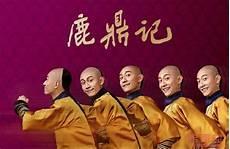 鹿鼎记所有版本