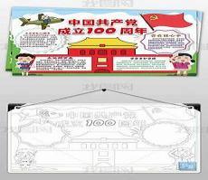 建党100黑白装饰画