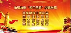 十九报告四个全面内容