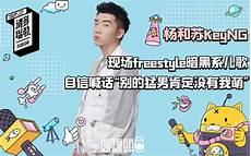 杨和苏唱厂牌
