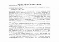 以先手为题的作文